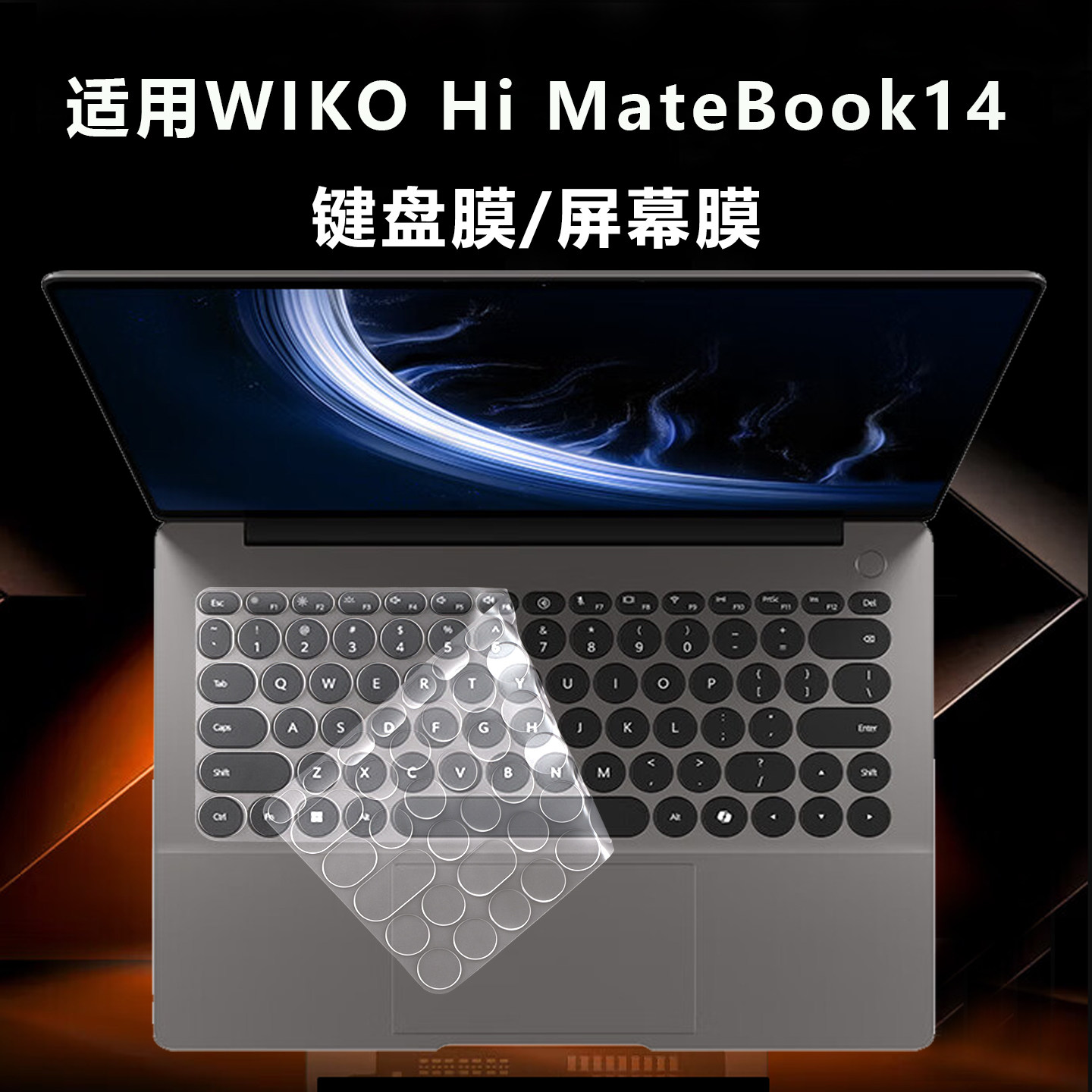 适用WIKOHiMateBook14键盘膜