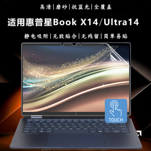 适用于惠普星Book X14触屏笔记本屏保星Book Ultra14触控电脑全覆盖贴膜14-FM/FK/FH全屏高清蓝光屏幕保护膜