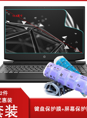 15.6英寸惠普光影精灵6/6pro精灵5锐龙R7电竞版键盘保护膜15-dk0125TX电脑键位防尘垫高清钢化屏幕保护贴膜