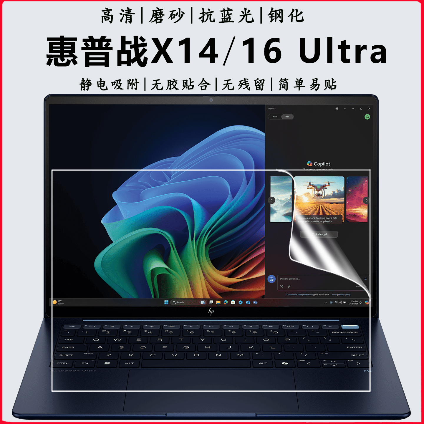 惠普战XUltraG1iAI蓝光钢化膜