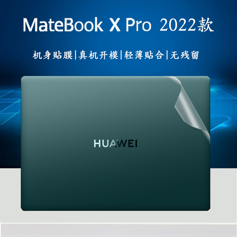 华为MateBookXPro2023外壳贴膜