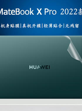 适用于华为MateBook X Pro 2023/2022款14.2英寸笔记本外壳膜MRGFG-16电脑贴纸MRG-W76炫彩机身改色保护贴膜