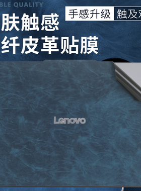 适用联想YOGA Air15高端皮革外壳保护膜Aura AI元启皮质机身贴纸Air 15s ILL9炫彩改色膜YOGA Slim7超纤盖膜