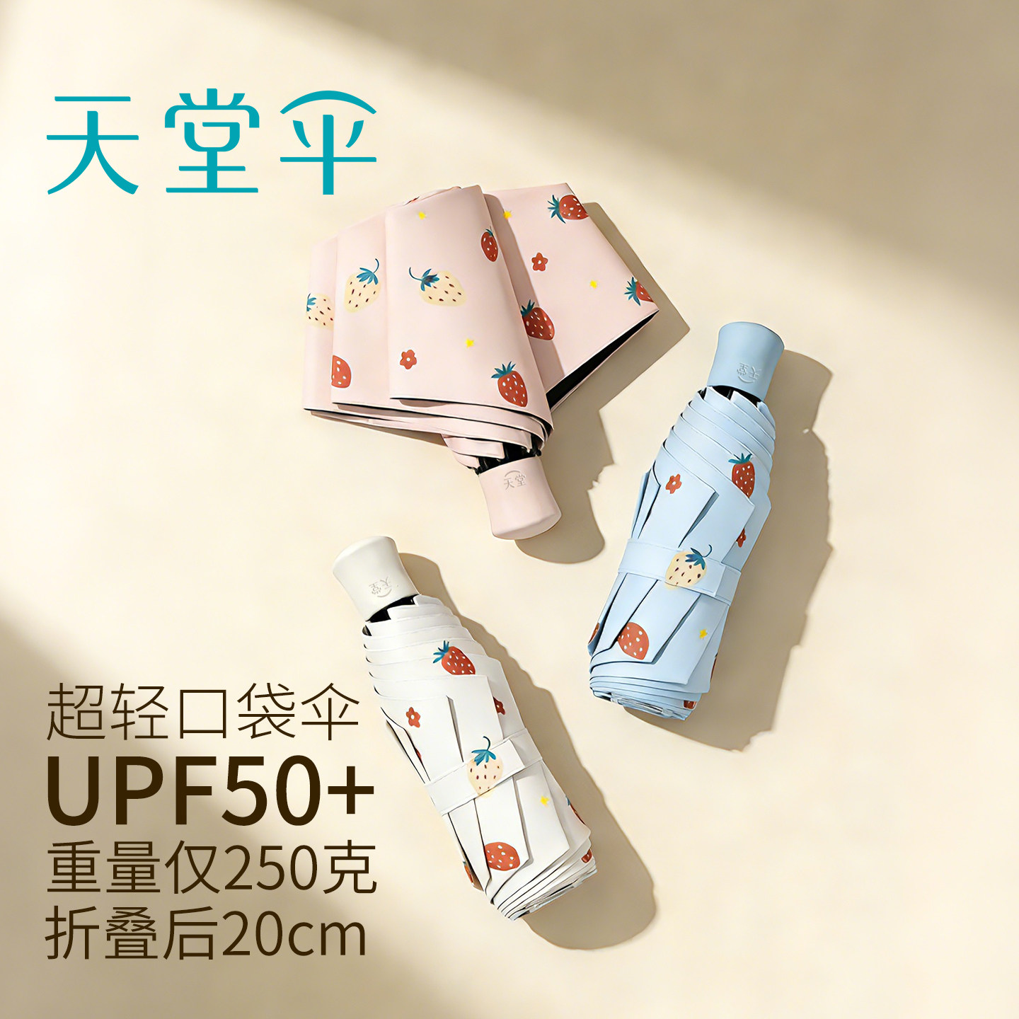 天堂伞黑胶五折伞小清新遮阳伞