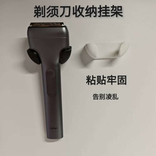 徕芬松下通用剃须刀稳固收纳架