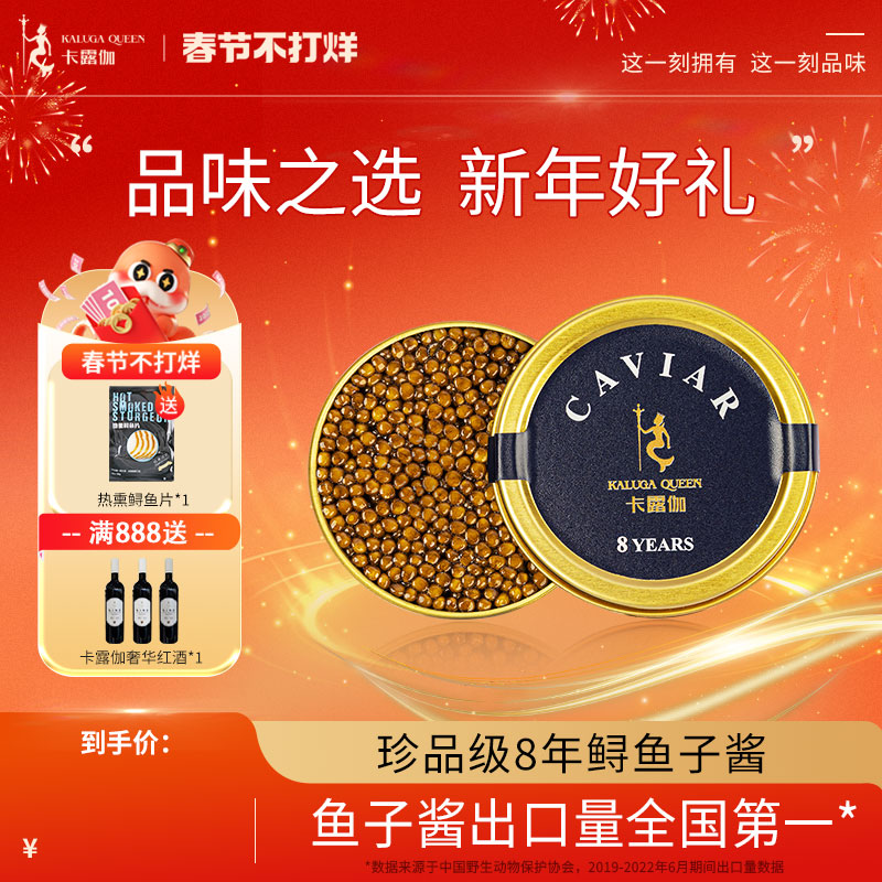 卡露伽珍品级8年鲟鱼子酱10g即食千岛湖鱼籽酱caviar施氏鲟鱼子酱