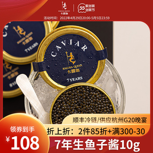 卡露伽7年鱼子酱即食千岛湖鲟鱼籽酱水产品海鲜制品寿司caviar10g