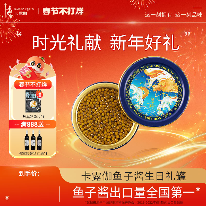 卡露伽生日系列衢州鲟鱼子酱30g男女生礼物母亲节高级即食鱼籽酱