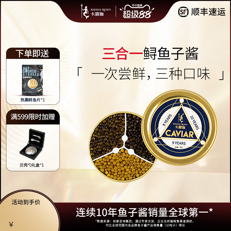 【百补】卡露伽三合一鲟鱼子酱30g衢州鱼籽酱即食8/9/10年高端,水产肉类/新鲜蔬果/熟食,鱼子(籽)/制品,淘宝优惠券,粉丝福利购,淘宝优惠卷