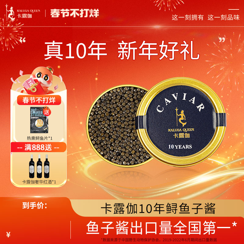 【百补】卡露伽尊享级纯正10年俄罗斯鲟鱼子酱10g即食鱼籽酱高级