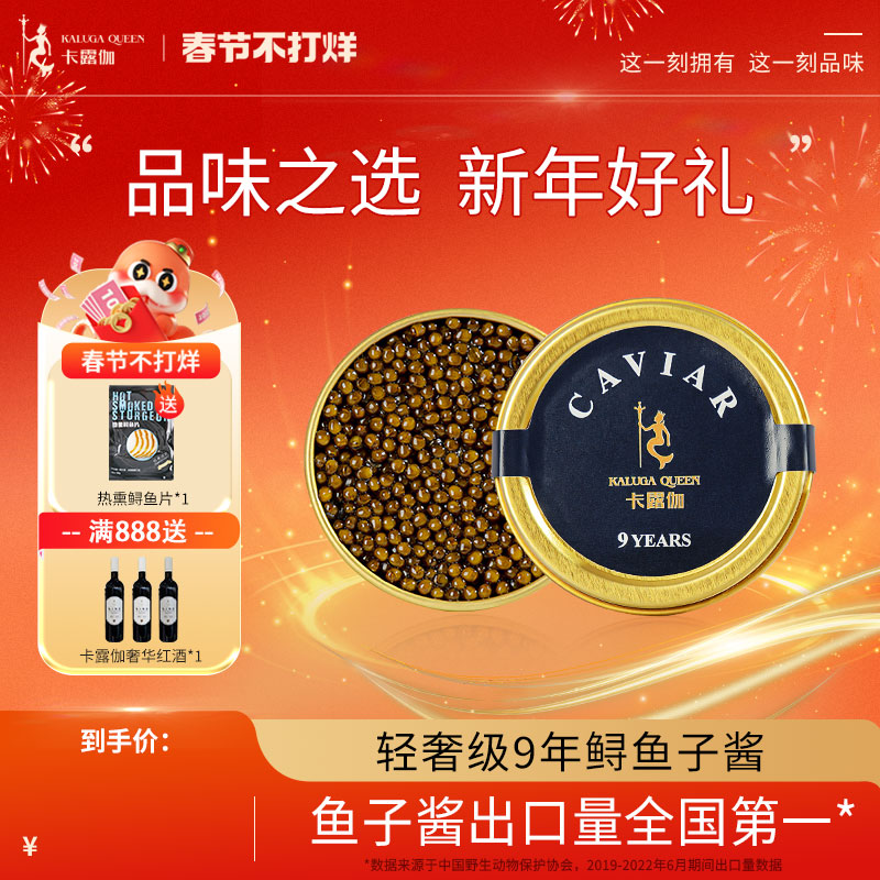 卡露伽轻奢级9年鲟鱼子酱30g美国米其林餐厅caviar海博瑞鲟鱼籽酱