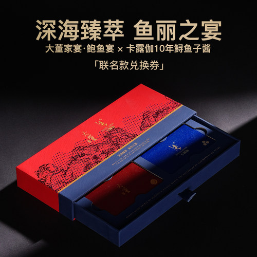 2025大董x卡露伽家宴鲍鱼鱼子酱家宴礼品卡高端礼盒10年双罐礼盒