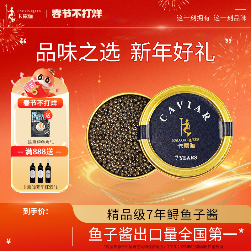 卡露伽精品级7年鲟鱼子酱即食国货之光鱼籽酱10g西伯利亚鲟鱼子酱