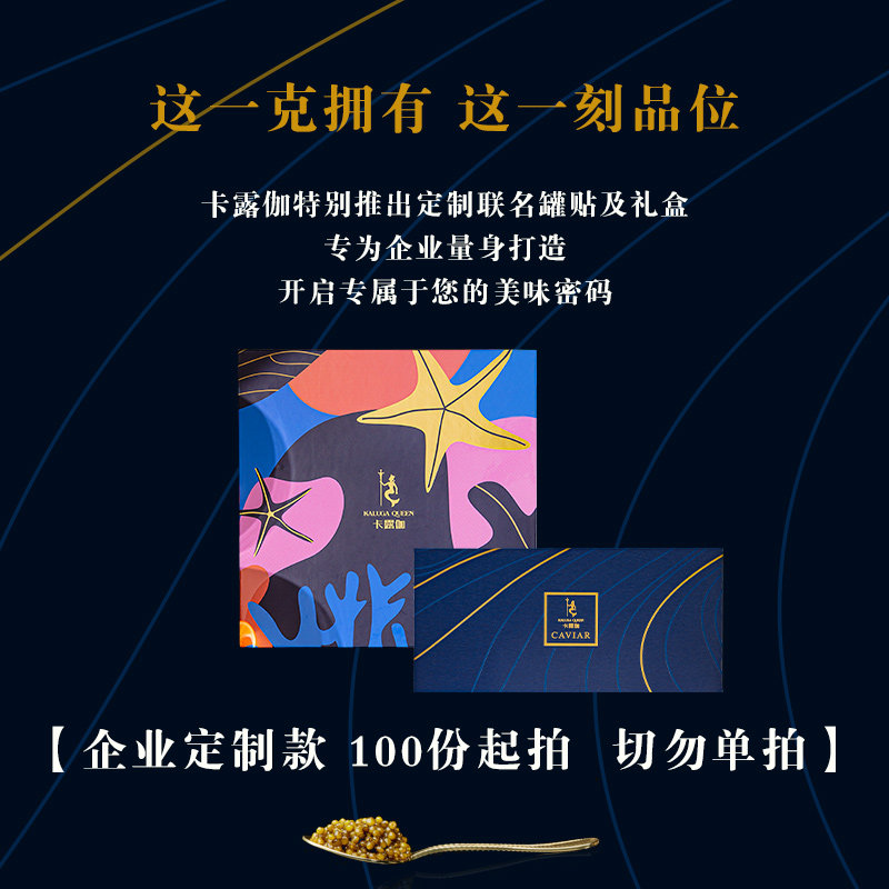 卡露伽 7年生鱼子酱10gx2公司定制福利伴手礼盒礼品礼物100份起拍