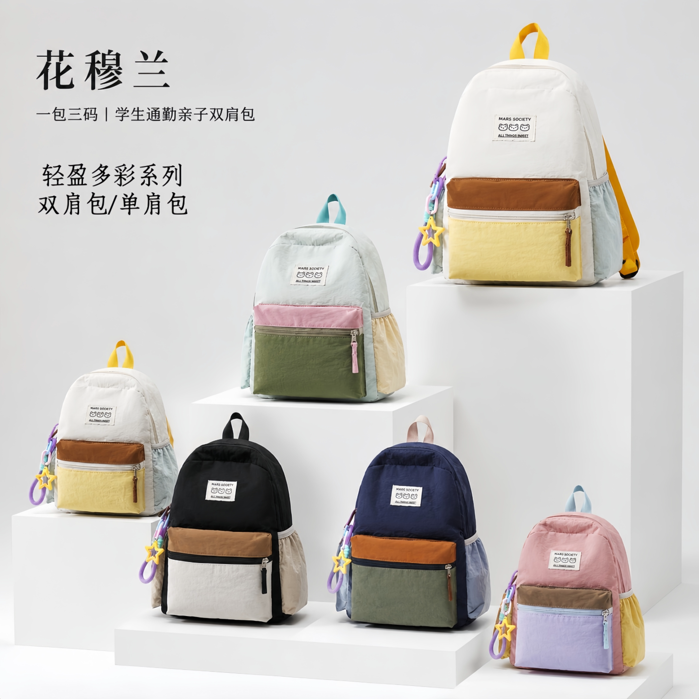 马卡龙撞色尼龙大容量学生双肩包