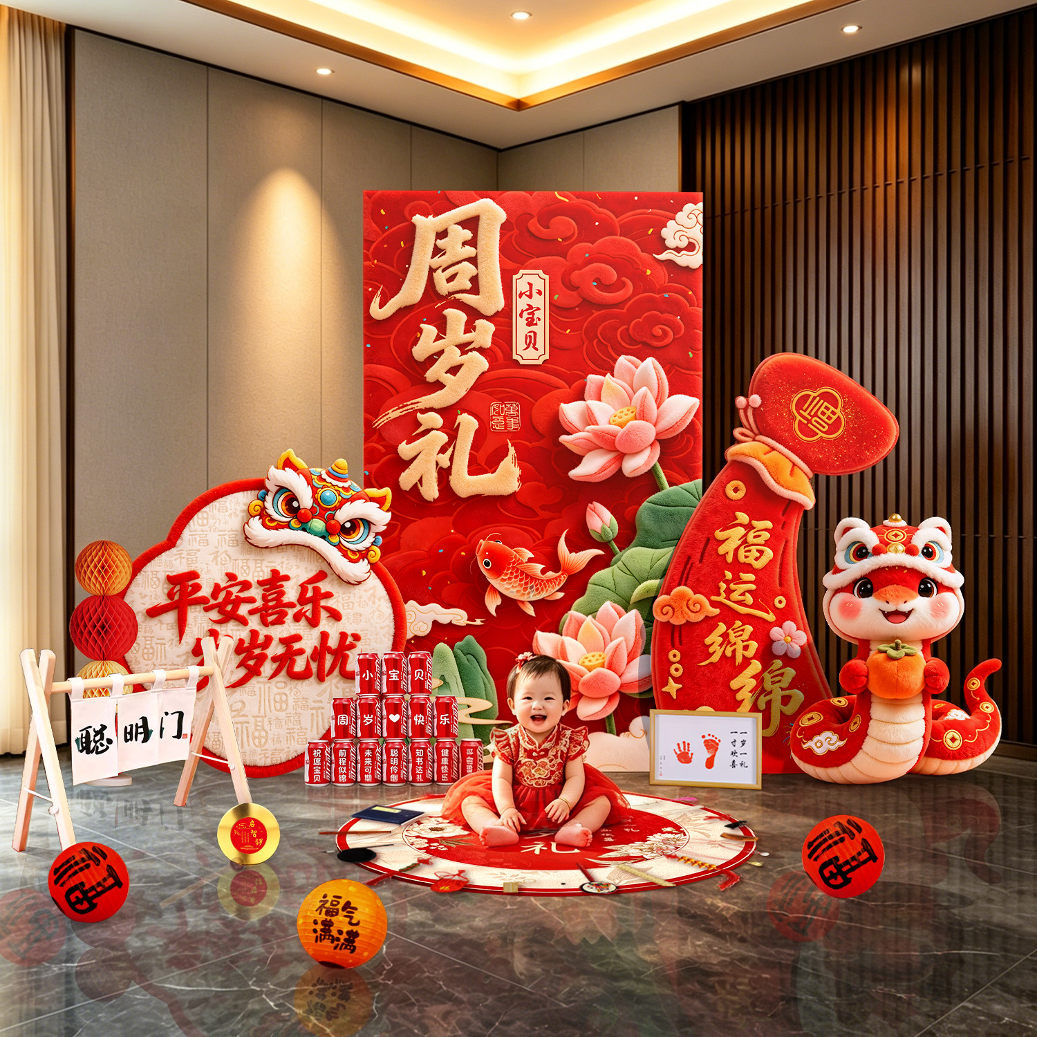 中式蛇宝宝周岁抓周KT板背景墙