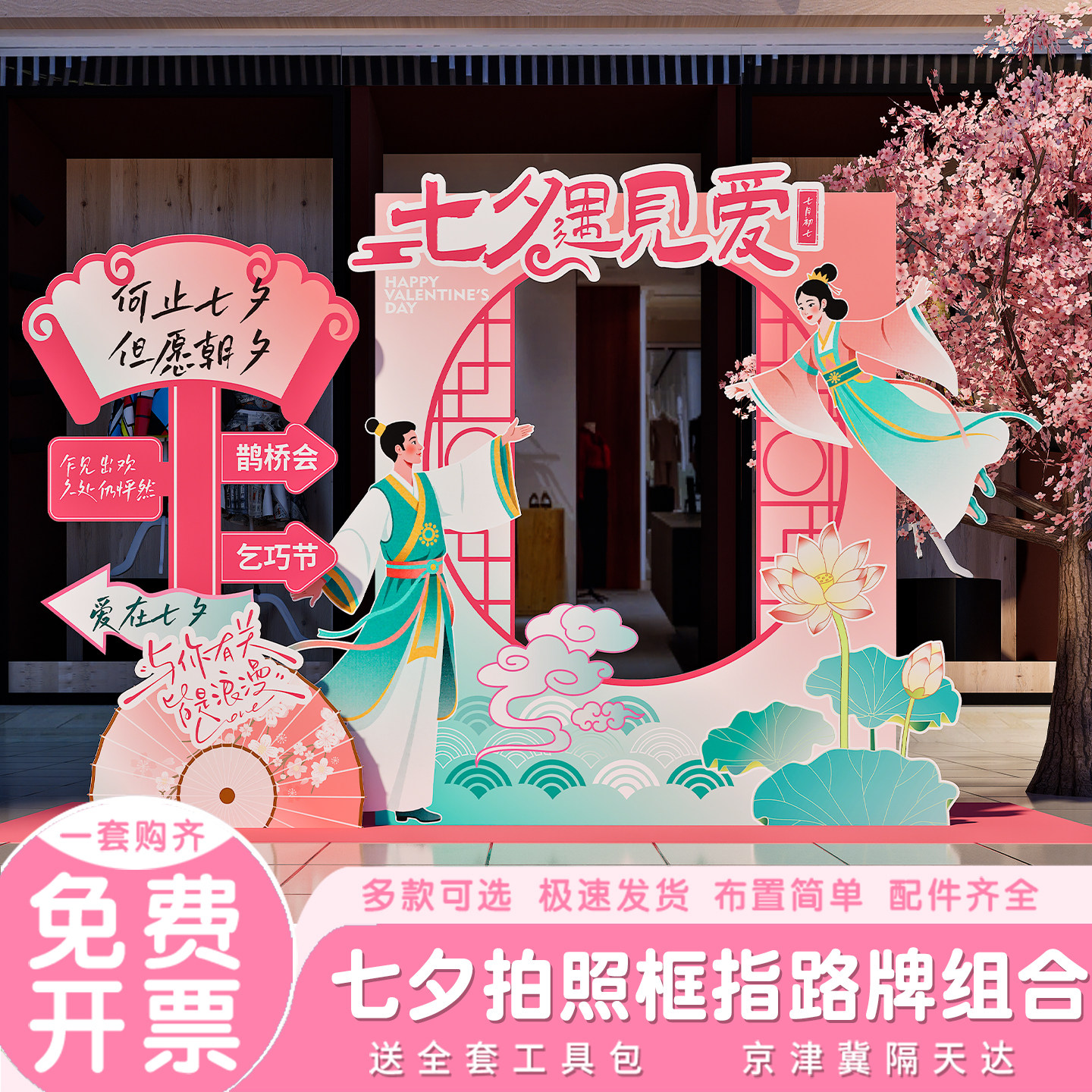 七夕情人节拍照打卡KT板定制