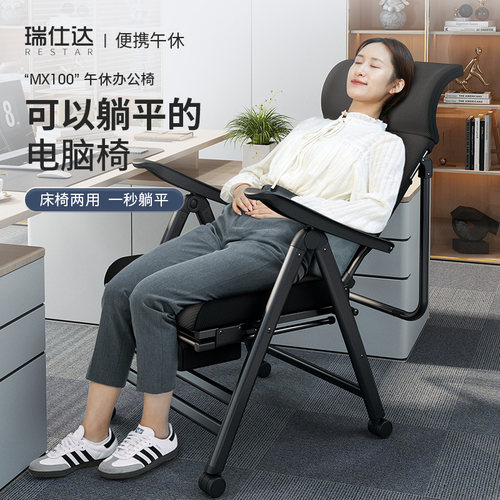 瑞仕达办公室午休折叠电脑椅