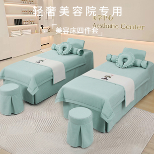 通用专用按摩 高档轻奢美容床罩四件套头疗床单理疗床套美容院四季
