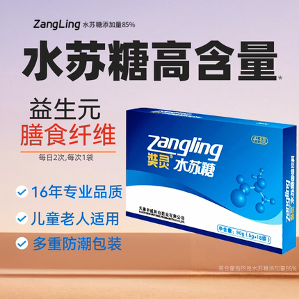 奘灵水苏糖益生元低聚果糖益生菌粉85高纯膳食纤维复合儿童老人