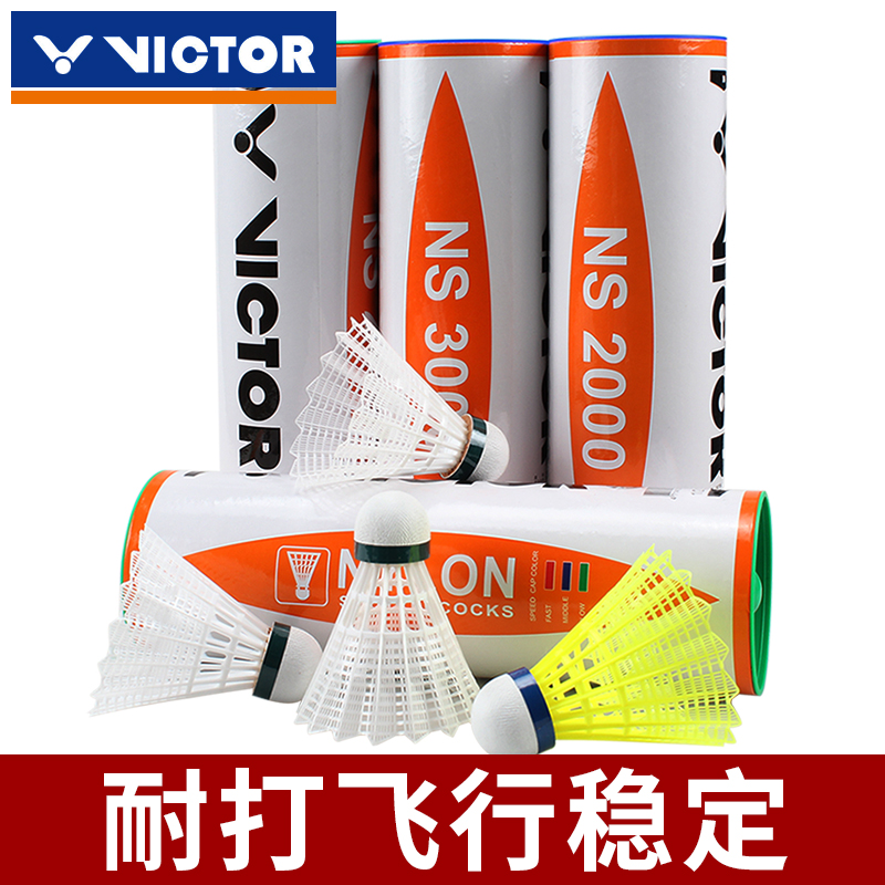威克多胜利victor尼龙防风羽毛球