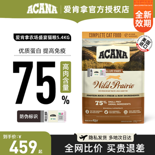 爱肯拿农场盛宴猫粮无谷鸡肉鱼肉全阶段成猫幼猫通用猫粮5.4kg