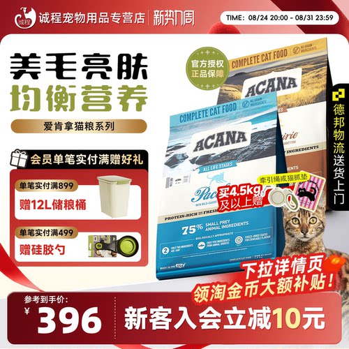 【官方正品】ACANA爱肯拿海洋盛宴猫粮进口成幼猫猫粮农场盛宴猫