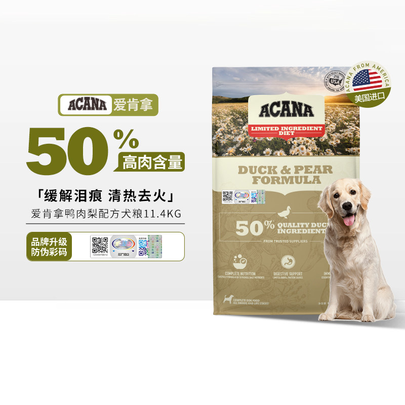 ACANA爱肯拿鸭肉梨狗粮无谷低敏成犬幼犬去泪痕狗粮通用型犬粮