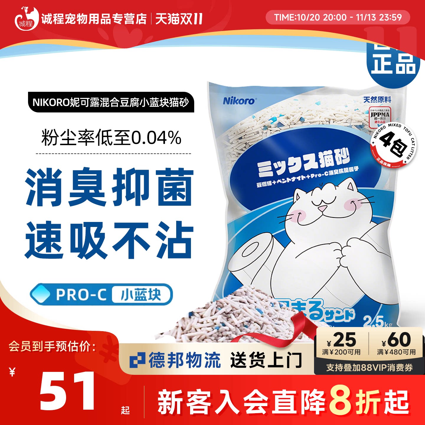 【入会特价】妮可露Nikoro混合豆腐猫砂低尘速溶抑菌除臭结团猫砂