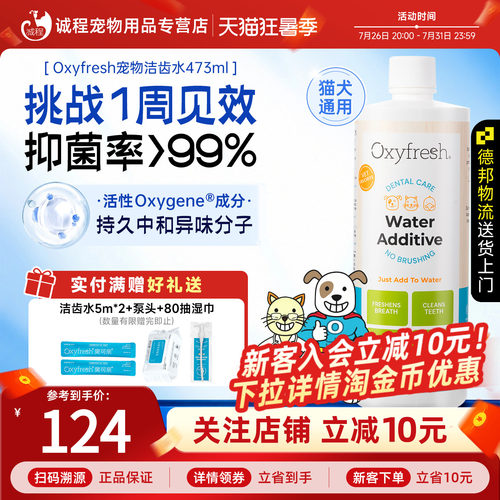 Oxyfresh猫咪洁齿水狗狗漱口水除口臭宠物防牙结石口腔洁牙可食用