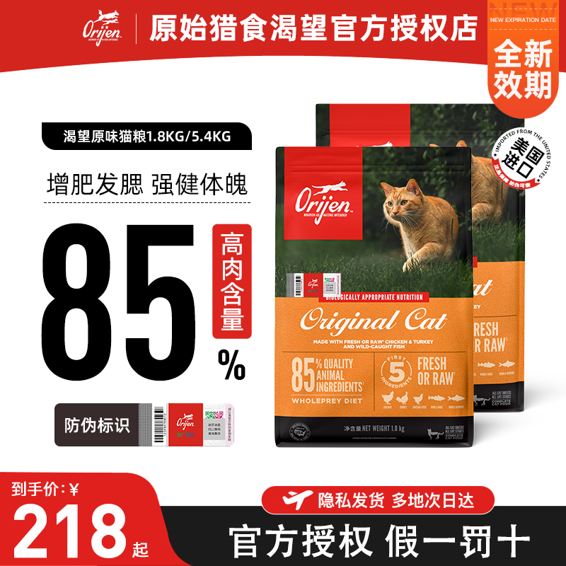 Orijen/原始獵食渴望雞肉貓糧美國(guó)進(jìn)口愛貓雞肉原味成幼貓糧5.4KG