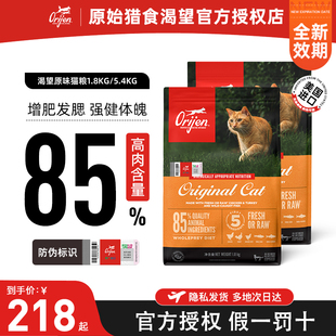 原始猎食渴望鸡肉猫粮美国进口爱猫鸡肉原味成幼猫粮5.4KG Orijen