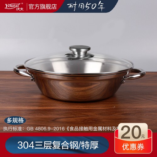 优太304不锈钢电磁炉专用火锅盆