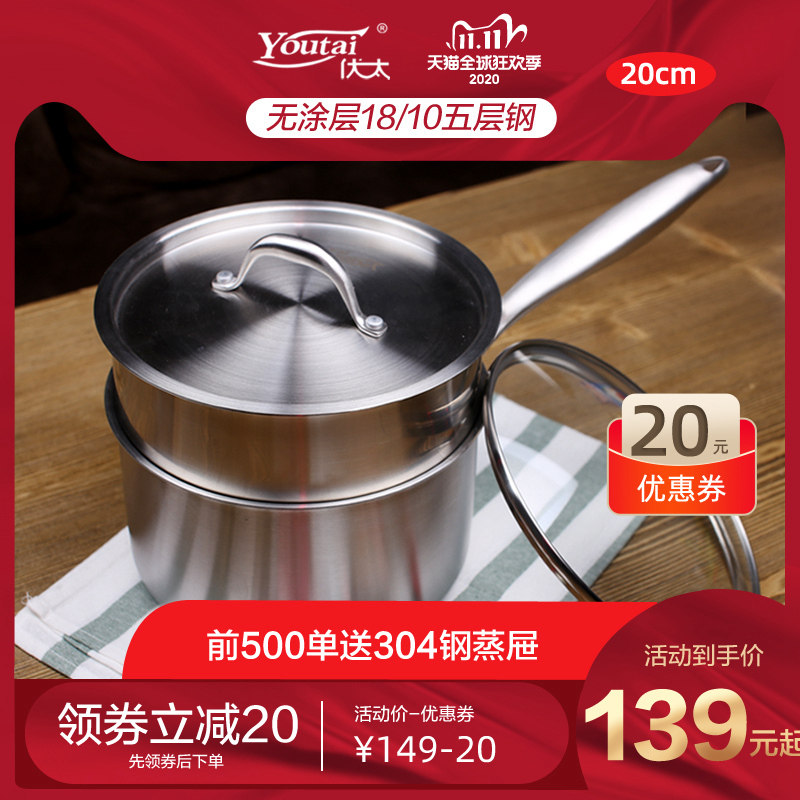 优太20cm五层304不锈钢奶锅18/10汤锅电磁炉通用煮面锅炖不粘锅具