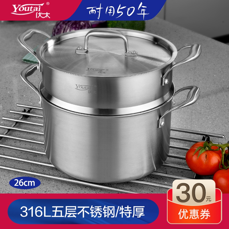 优太26cm汤蒸锅不锈钢五层加厚