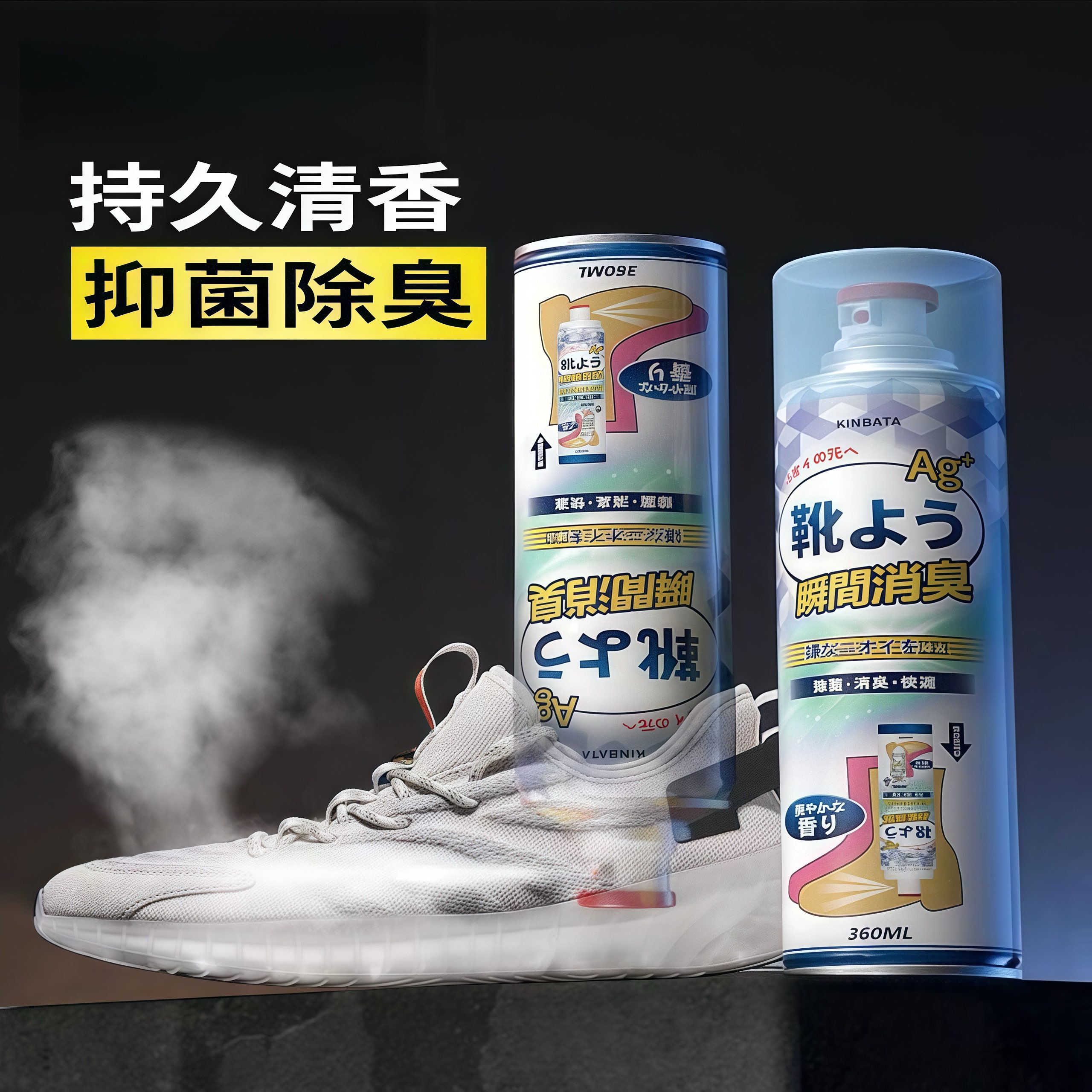 日本鞋子除臭剂330ml银离子鞋袜除臭喷雾抑菌强效防臭喷剂
