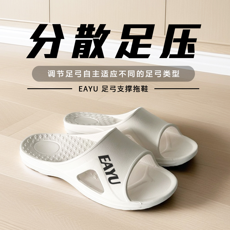 日本EAYU足弓支撑拖鞋凉鞋