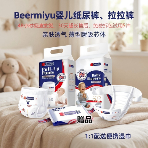 纸尿裤尿不湿拉拉裤十名试用免单