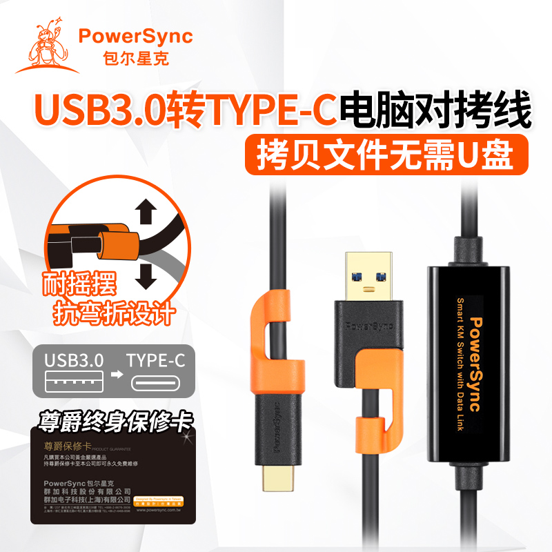 对拷线多功能笔记本电脑对拷线
