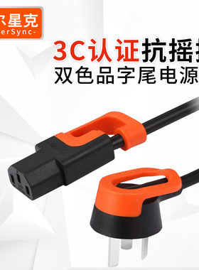 电源线电脑主机电水壶打印机