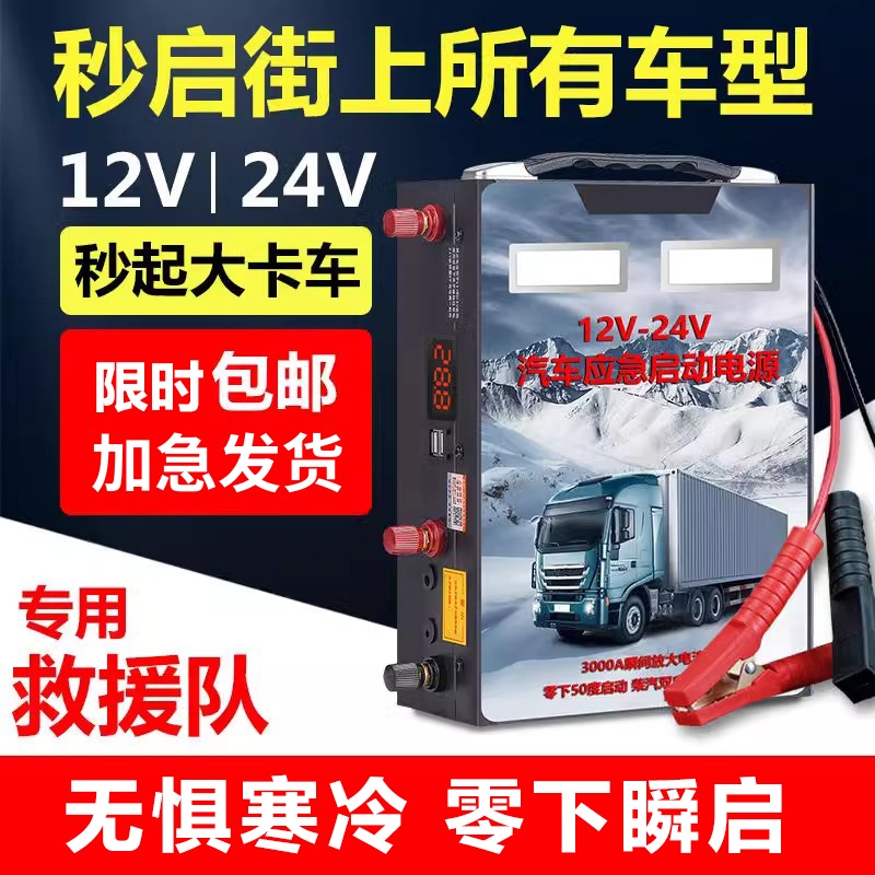 汽车应急启动电源12V24V大容量