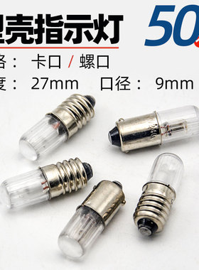 E10B9塑壳氖泡卡扣螺口6.3V12V24V110V220V380V按钮指示信号灯珠
