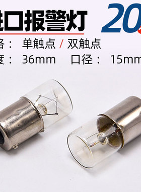 进口B15报警指示灯平头机床灯卡口仪器220V110V24V5W10W信号灯泡