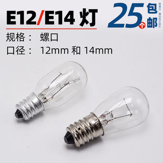 E12E14螺口灯泡24V30V110V220V240V船用机床家用冰箱仪器灯泡灯珠