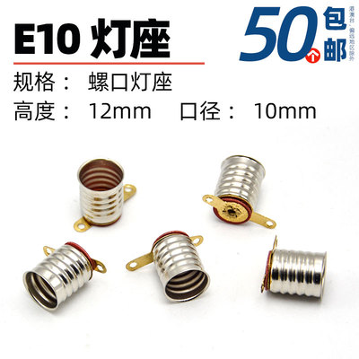 E10螺口按钮指示灯物理课灯座