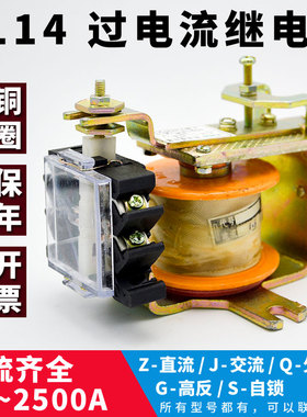 JL14 11 ZJ过电流1A2.5A5A10A40A50A60A80A欠电流直流交流继电器