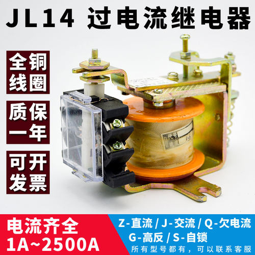 jl14过电流直流交流继电器
