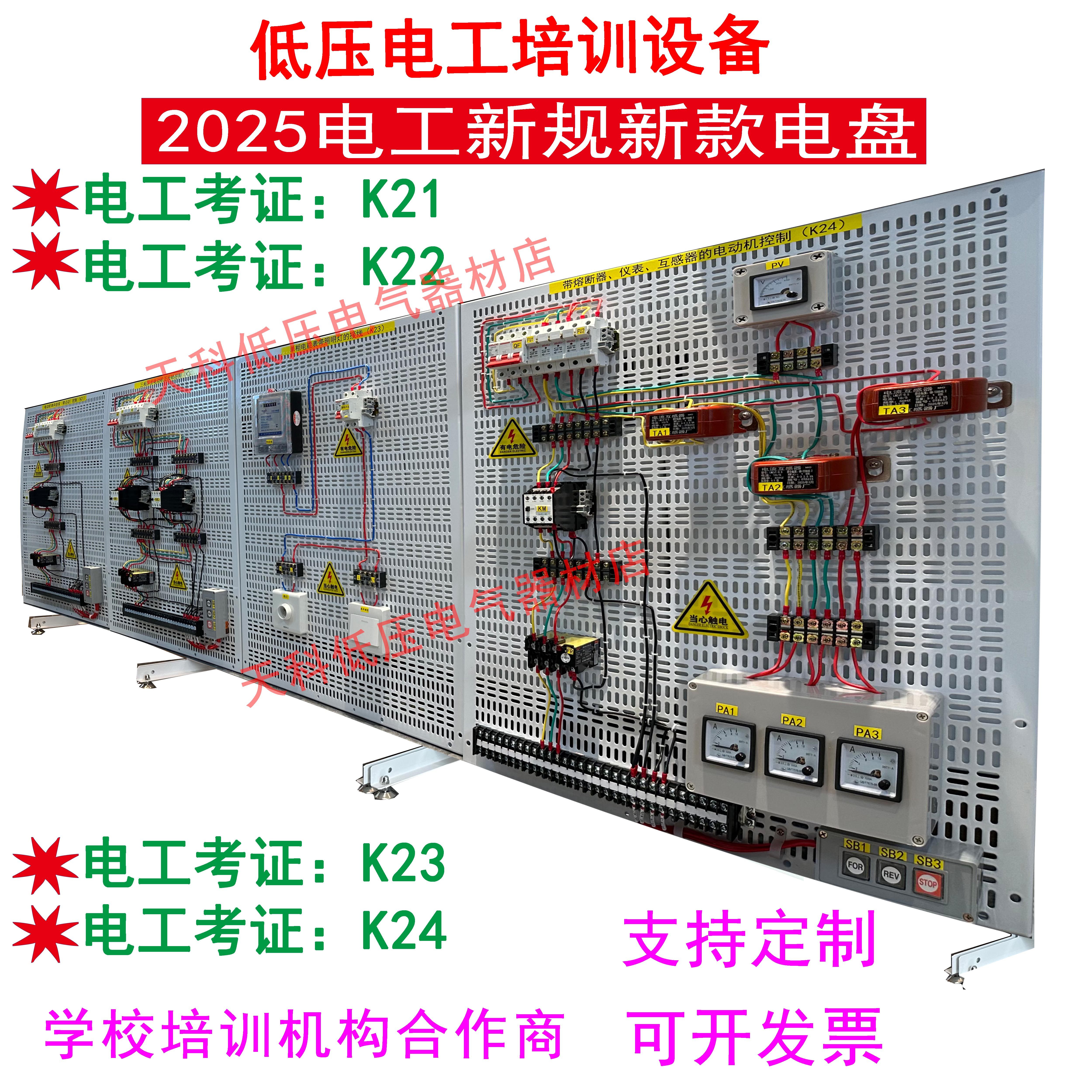 低压电工安全培训实物实操板K21K22K23K24电工特种作业培训板,五金/工具,电工电器成套设备,淘宝优惠券,粉丝福利购,淘宝优惠卷