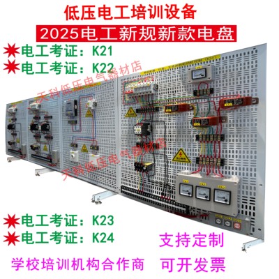 低压电工安全培训实物实操板