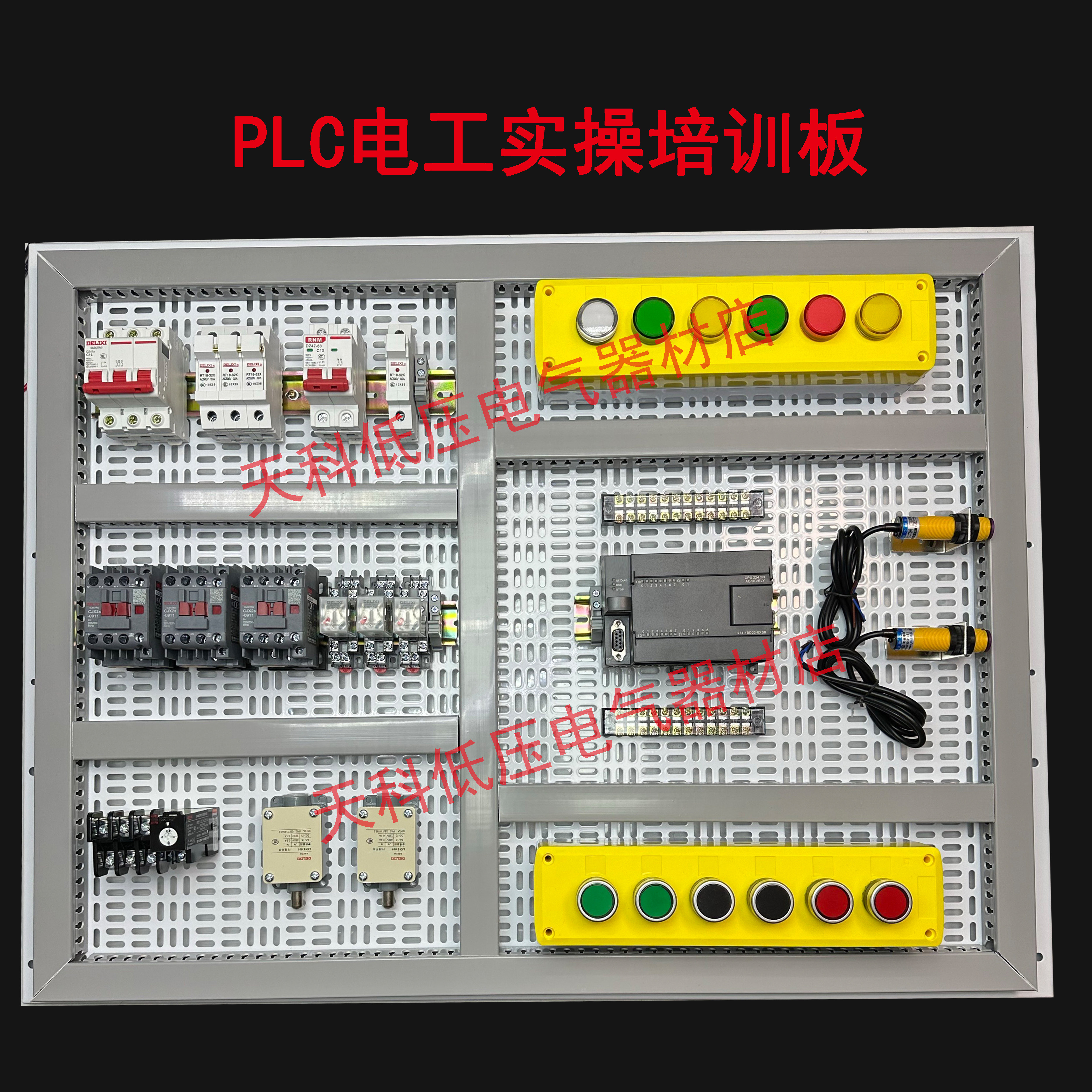 PLC实操培训板电工教学实验器材开关练习盘